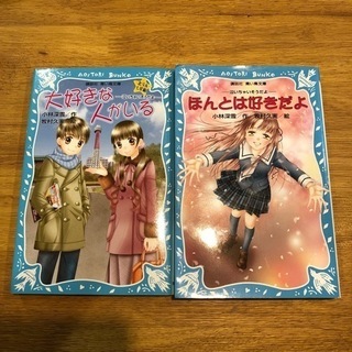 【ネット決済】小説 2冊セット　講談社　小学高学年向き