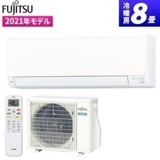 FUJITSUルームエアコン8畳用2021年製(新品)AS-AH251L