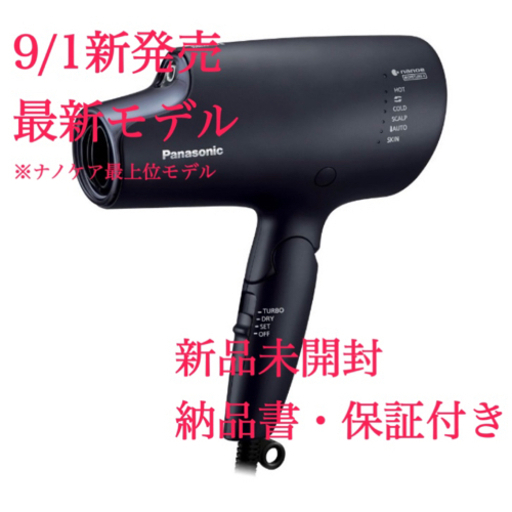 【送料込み】Panasonic ナノケア ドライヤー EH-NA0G-A パナソニック