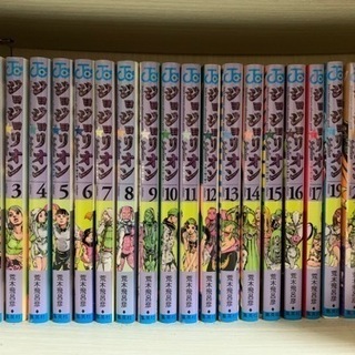 【取引決定】ジョジョの奇妙な冒険、スティール・ボール・ラン、ストーンオーシャン＋ジョジョリオン1〜20