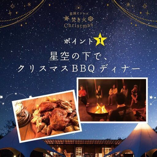星屑とジャズ 焚き火christmas まりりん 九大学研都市のパーティーのイベント参加者募集 無料掲載の掲示板 ジモティー