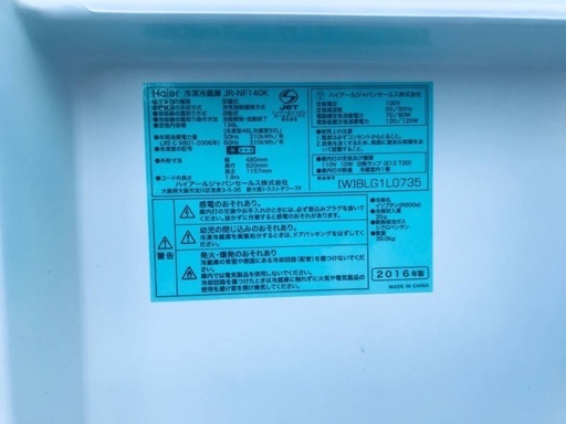 ♦️EJ1959番Haier冷凍冷蔵庫 【2016年製】