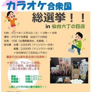 カラオケ合衆国総選挙！！復活祭！