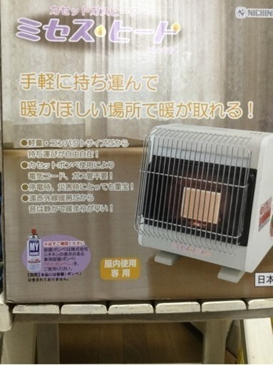 値下げ　災害、停電時に　ニチネン　新品　カセット式ガスストーブ　暖房