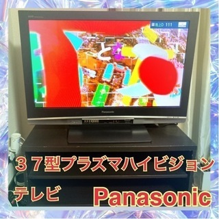 パナソニック　37型プラズマハイビジョンテレビ  テレビ台も引き...