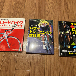 ロードバイク 本　1冊300円