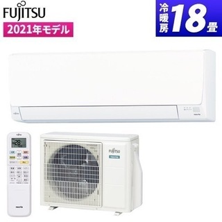 FUJITSUルームエアコン18畳用2021年製(新品)AS-A...