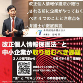 改正個人情報保護法と中小企業が取り組むべき課題 ー 経営者限定 ...