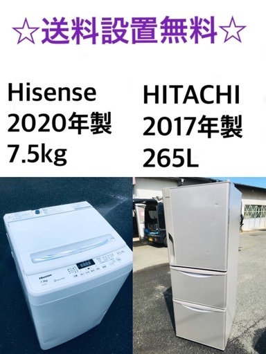 ★✨送料・設置無料★  7.5kg大型家電セット☆冷蔵庫・洗濯機 2点セット✨