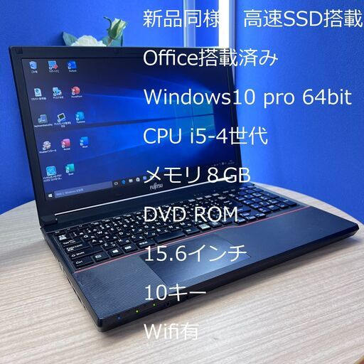 【美品】FUJITSU ノートPC  core i7 新品SSD 512GB