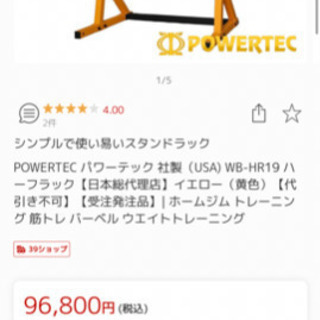 ハーフラック パワーテック（11月末まで）