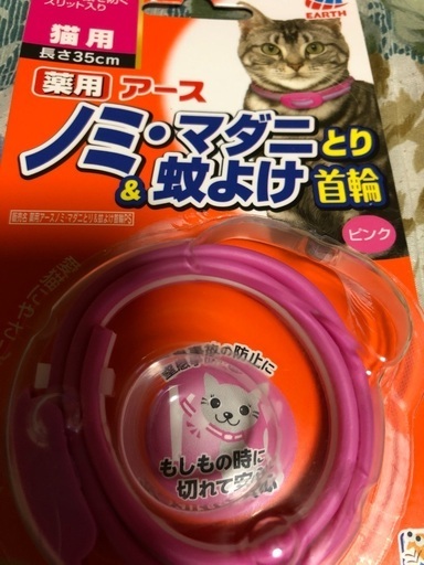 猫用ノミ。マダニ。蚊よけ首輪 (うどん) 讃岐塩屋のその他の中古 