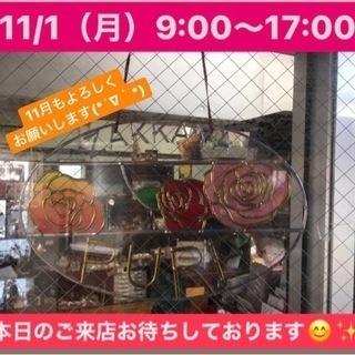 11/1（月）9:00〜17:00