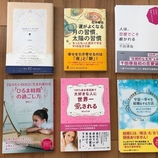 【ネット決済】婚活女子向け引き寄せ・自己啓発本　6冊セット