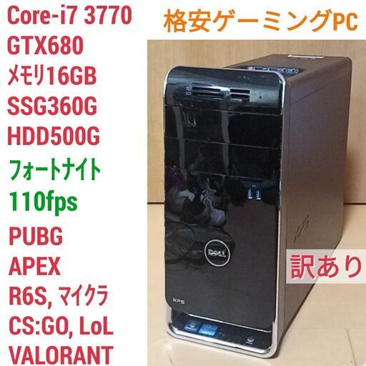 格安ゲーミングPC Core-i7 GTX680 SSD360G メモリ16G HDD500GB Win10