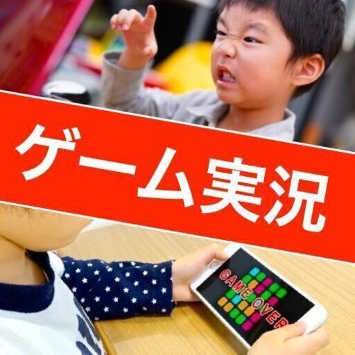 ゲーム実況 Youtuber体験会 無料 学生 12 12三条市 H Tanaka 三条のセミナーのイベント参加者募集 無料掲載の掲示板 ジモティー