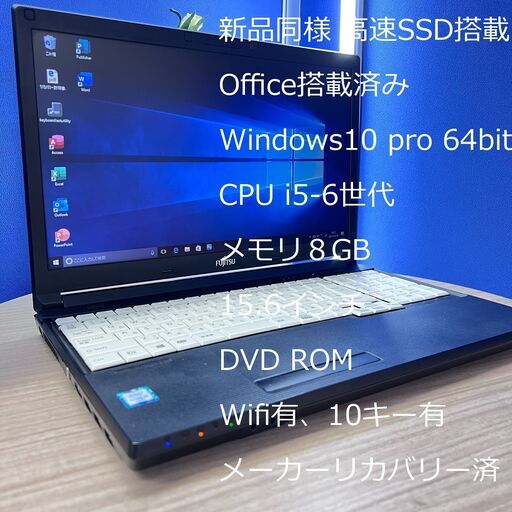 新品同様 高速 ノートパソコン 富士通 A576 C007