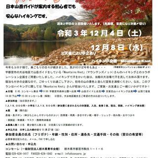 宿泊付き「日本山岳ガイドが案内する初心者でも安心なハイキング」