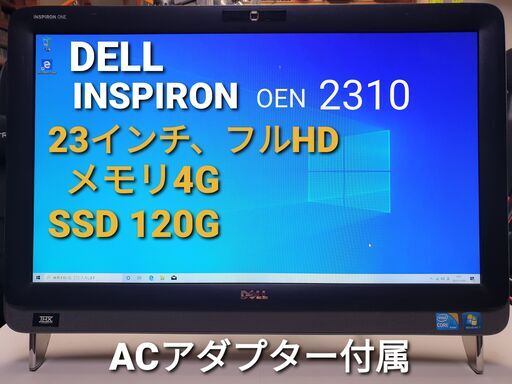 DELL 液晶一体型ディスクトップPC、23インチ・CORE i5・SSD