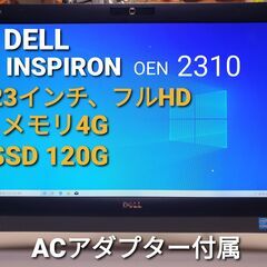 DELL 液晶一体型ディスクトップPC、23インチ・CORE i...