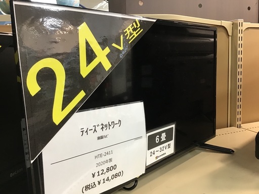 【トレファク神戸新長田】ティーズネットワークの24インチ液晶テレビです！！2020年製【取りに来れる方限定】