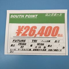 SOUTH POINT 9\'2 ロングボード