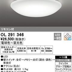 J001) ODELIC オーデリック LEDシーリングライト ...