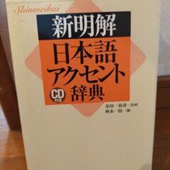 【ネット決済】アクセント辞典
