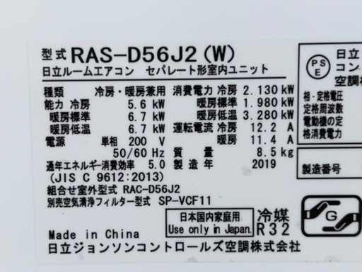 格安で！日立 エアコン◇主に18畳◇2019年製◇白くまくん◇RAS-D56J2