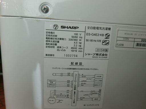 ID 986263　洗濯機シャープ4.5Kg　２０１５年製　ES-G4E2-KB