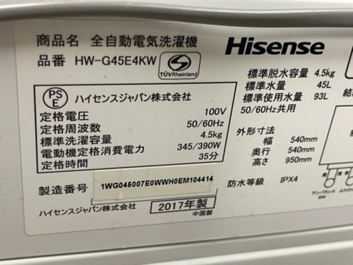 【いっぱい洗濯して〜】洗濯機 2017年製 Hisense
