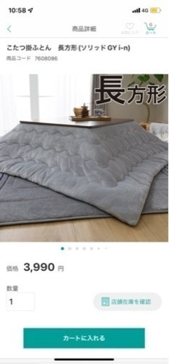 ニトリこたつ布団長方形グレー あーちゃん 戸塚の家具の中古あげます 譲ります ジモティーで不用品の処分