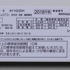 極美品 18年製 シャープ ルームエアコン AY-H22DH 2.2kW 冷房 6～9