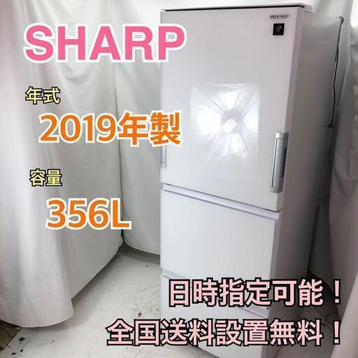 【送料無料！取付無料！30日保証！】I066-R/SHARP冷蔵庫SJ-GW36E-W2019 シャープ