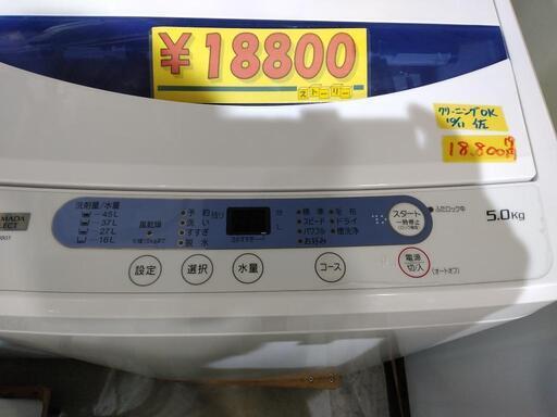【ヤマダ】5k全自動洗濯機　クリーニング済　管理番号70111