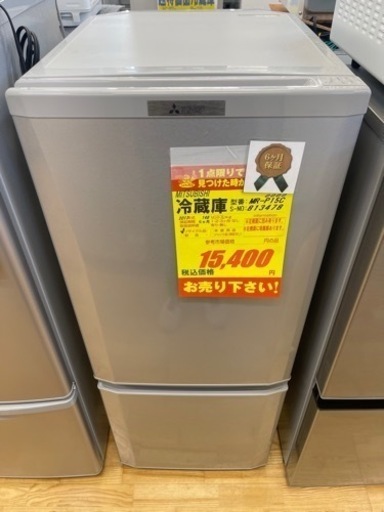 MITSUBISHI製★2017年製2ドア冷蔵庫★6ヶ月間保証付き★近隣配送・設置可能