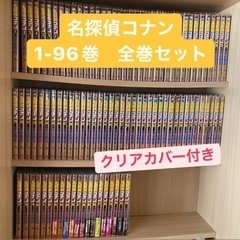 【ネット決済】名探偵コナン　1-96巻セット