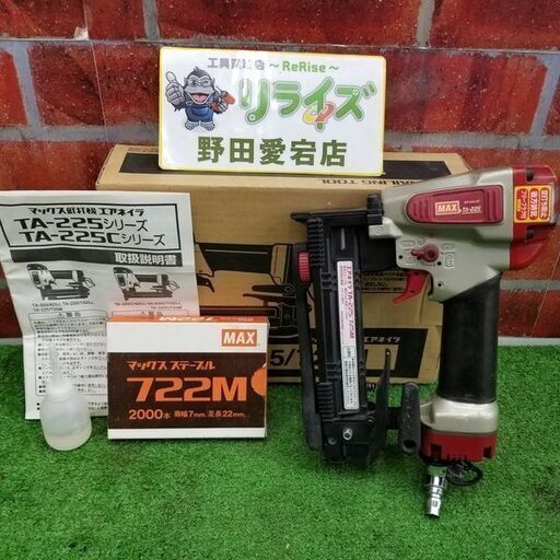 MAX TA-225/725M エアネイラ【リライズ野田愛宕店】【店頭取引限定】【中古】管理番号：ITZGBUMN9NO0