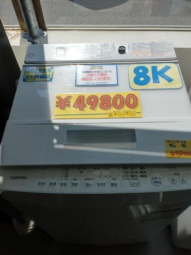 【TOSHIBA】8k全自動洗濯機　クリーニング済　管理番号70111