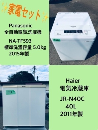 割引価格★生活家電2点セット【洗濯機・冷蔵庫】その他在庫多数❗️