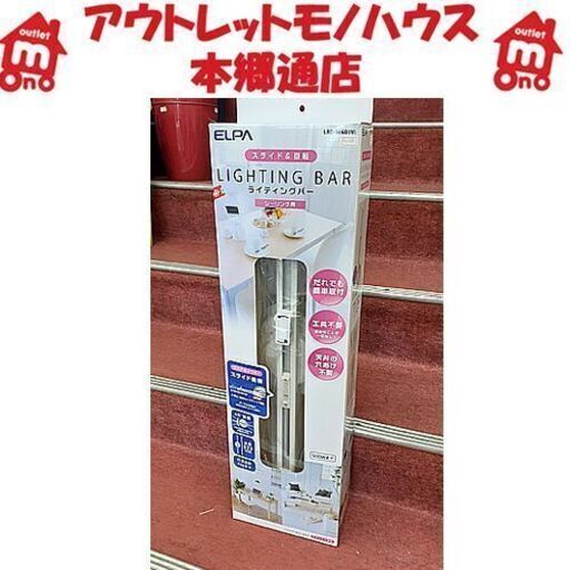 札幌【新品】ライティングバー シーリング用 LRC-SL60 照明器具補助