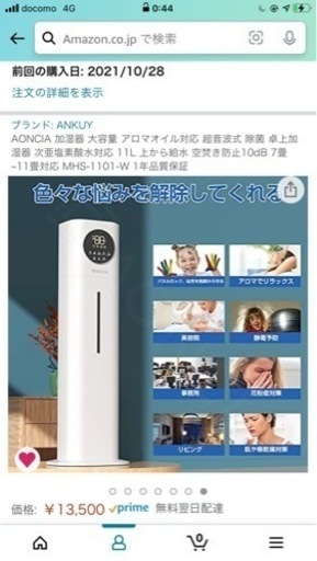 引越しの為処分　新品未使用　大容量除菌加湿器