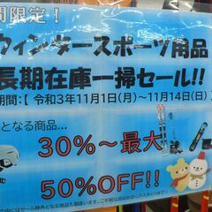 スマイルサンタ 【大町店限定!!】ウィンタースポーツ用品セール！！