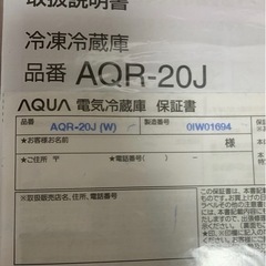【ネット決済】お値下げしました！AQUA 冷蔵庫　AQR-20J...
