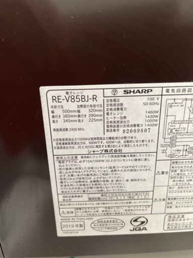 ⭐️SHARP 2019年製オーブンレンジ　RE-V85BJ-R⭐️