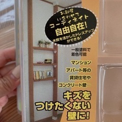 新品未使用　ディアウォール　DIY 