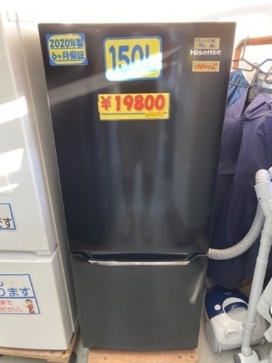 ハイセンス 冷蔵庫 150L 2020年製 クリーニング済　6ヶ月保証付　管理番号20111