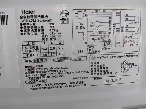 【ハイアール】4.2k洗濯機 2020年製　クリーニング済　6カ月保証付き　配送OK　管理番号70111