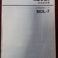 船舶用レーダー 超小型液晶式レーダー 航海機器
