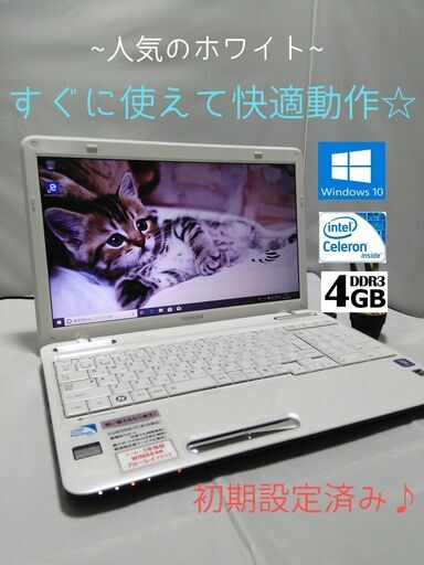 【安心の長期保証有り】コスパ最強 超サクサクSSD搭載♪快適ノートPC 人気の東芝ホワイト☆【送料無料】
